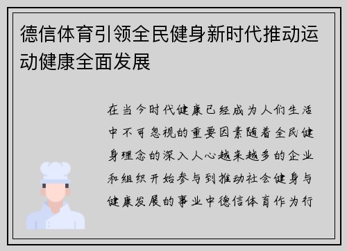 德信体育引领全民健身新时代推动运动健康全面发展